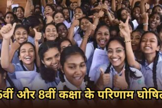 छत्तीसगढ़ बोर्ड ने 5वीं और 8वीं कक्षा की परीक्षा परिणाम की घोषित