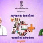 Ayushman Vaya Vandana Yojana: बुजुर्गों के लिए शुरू हुई 'आयुष्मान वय वंदना योजना', 10 लाख रुपये तक मिलेगा मुफ्त इलाज