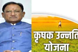छत्तीसगढ़ सरकार का ऐतिहासिक फैसला, अब रेगहा और अधिया किसान भी पाएंगे कृषक उन्नति योजना का लाभ