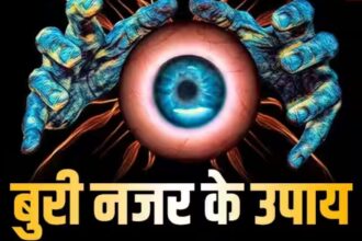 Nazar Dosh: क्या आप भी हो रहे हैं बुरी नज़र का शिकार? जानिए लक्षण और बचाव के घरेलू उपाय