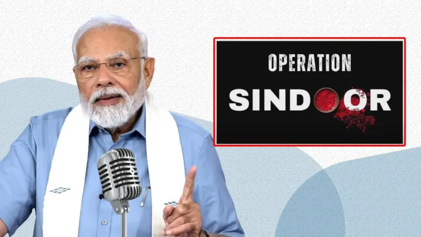 Mann Ki Baat: ऑपरेशन सिंदूर बना नए भारत की पहचान, नक्सलवाद पर भी बोले PM मोदी