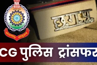 CG Police Transfer: बलौदाबाजार जिले में थाना प्रभारियों के हुए तबादले, कानून व्यवस्था सुधारने SP भावना गुप्ता की पहल
