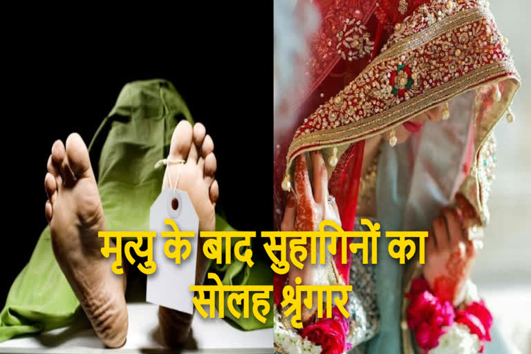 अंतिम संस्कार के समय सुहागिन महिलाओं का क्यों होता है सोलह श्रृंगार, जानिए