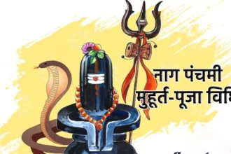 Nag Panchami: कब है नागपंचमी, जानिए तिथि, शुभ मुहूर्त और नागों को दूध क्यों चढ़ाया जाता है