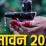 Sawan Somwar 2025: महादेव की कृपा पाने का सुनहरा अवसर, सावन के अंतिम सोमवार करें ऐसे पूजा, मनोकामना होंगी पूरी