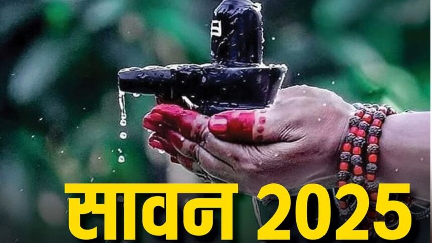 Sawan Somwar 2025: महादेव की कृपा पाने का सुनहरा अवसर, सावन के अंतिम सोमवार करें ऐसे पूजा, मनोकामना होंगी पूरी