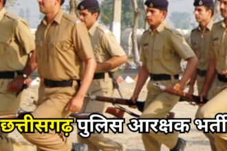 छत्तीसगढ़ पुलिस आरक्षक भर्ती: लिखित परीक्षा के लिए पात्र अभ्यर्थियों की सूची जारी, 15 अगस्त तक करें पंजीकरण