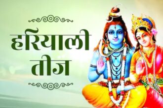 Hariyali Teej: हरियाली तीज कब है जानें पहली बार व्रत करने वाली महिलाओं के लिए खास जानकारी
