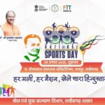 National Sports Day 2025: राष्ट्रीय खेल दिवस पर छत्तीसगढ़ में भव्य आयोजन, अंतरराष्ट्रीय खिलाड़ियों के साथ 3 दिवसीय कार्यक्रम