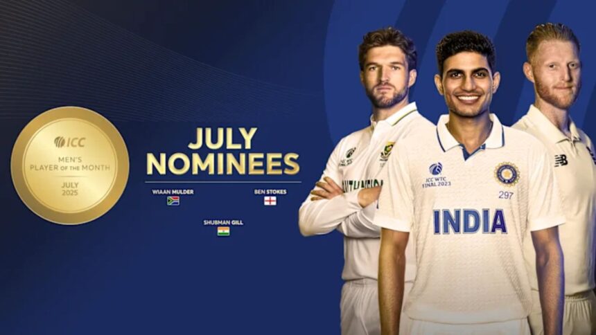 ICC Player of the Month: शुभमन गिल, बेन स्टोक्स और वियान मुल्डर, ICC प्लेयर ऑफ द मंथ के लिए नॉमिनेट