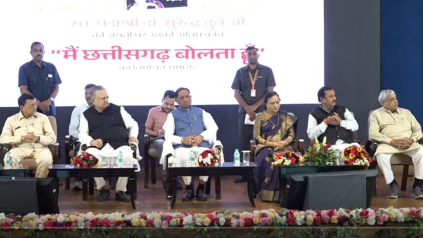 CG News: छत्तीसगढ़ के प्रसिद्ध हास्य कवि स्व. डॉ. सुरेंद्र दुबे की जयंती पर ‘मैं छत्तीसगढ़ बोलता हूं’ पुस्तक का विमोचन