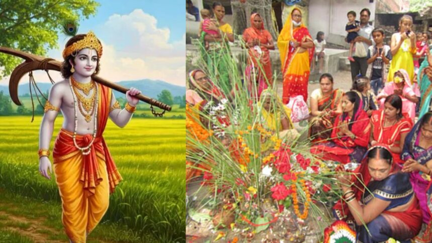 Hal Shashthi 2025 : हलछठ पूजा कब है, संतान सुख और लंबी आयु का वरदान देने वाला पवित्र व्रत, जानिए शुभ मुहूर्त और पूजा विधि