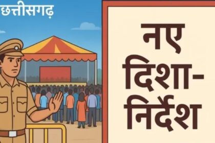 Raipur : सार्वजनिक आयोजनों पर नई गाइडलाइंस, पंडाल, जुलूस और रैली के लिए राज्य शासन ने जारी किए दिशा-निर्देश