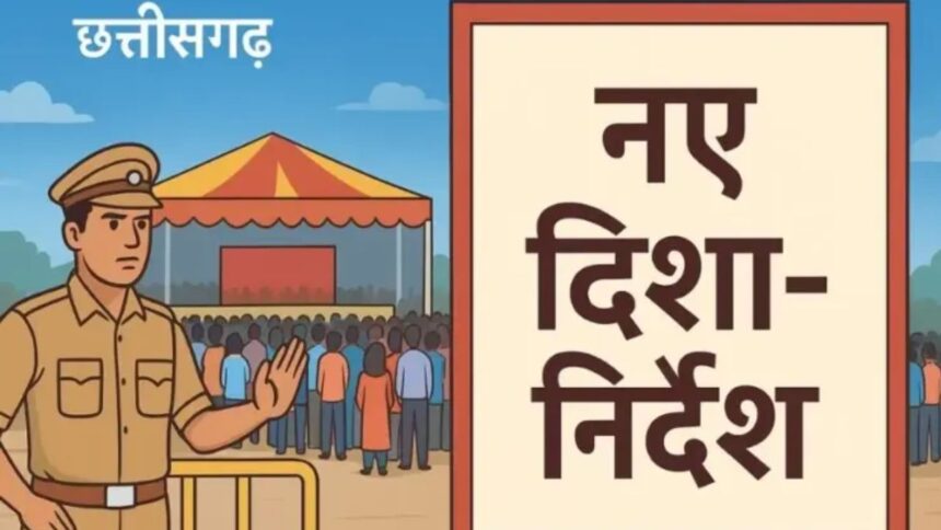 Raipur : सार्वजनिक आयोजनों पर नई गाइडलाइंस, पंडाल, जुलूस और रैली के लिए राज्य शासन ने जारी किए दिशा-निर्देश