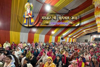 Raipur : रायपुर में सिंधी समाज का भव्य आयोजन: 56 फीट झूलेलाल मूर्ति स्थापना हेतु शोभायात्रा, कथा व प्रसादी का आयोजन