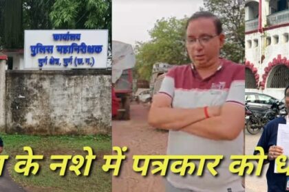 रायपुर की महिला पत्रकार से फोन पर बदसलूकी, देर रात शराब पीकर दी धमकी