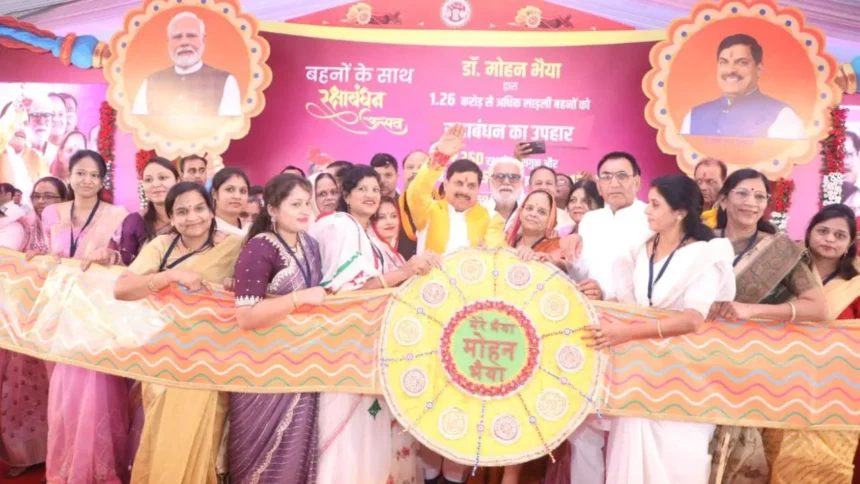 CM मोहन यादव ने लाडली बहनों के खातों में ट्रांसफर किए 1859 करोड़, रक्षाबंधन को बताया सामाजिक एकता का प्रतीक