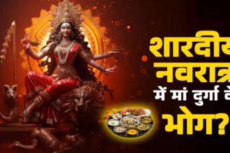 Shardiya Navratri 2025: मां दुर्गा के नौ स्वरूपों को चढ़ाएं ये विशेष भोग, हर मनोकामना होगी पूरी