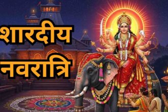 Sharadiya Navratri 2025 : मां दुर्गा का हाथी पर आगमन, 10 दिनों तक चलेगा पावन पर्व, जानें विशेष संयोग और पूजा के नियम