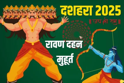Dussehra 2025: जानिए कब है दशहरा, रावण दहन का शुभ मुहूर्त और शस्त्र पूजा की पूरी विधि