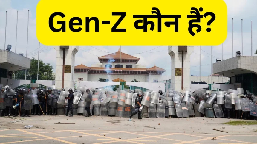 Gen-Z क्या हैं और किस उम्र के लोगों को जेन Z कहते हैं, जानिए पूरी डिटेल