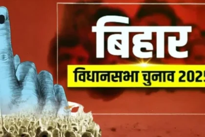 बिहार विधानसभा चुनाव 2025: बीजेपी ने जारी की पहली उम्मीदवार सूची, 71 नामों में 9 महिलाएं; नितिन नबीन बांकीपुर से प्रत्याशी