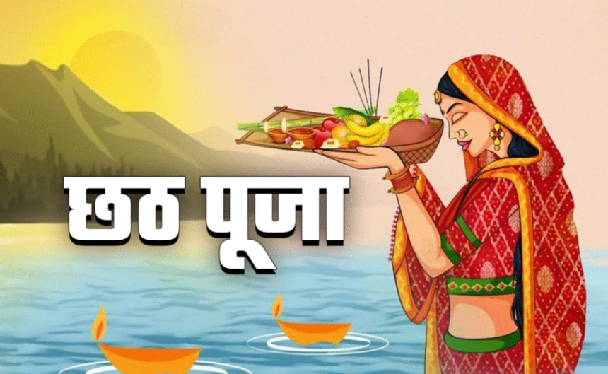 Chhath Puja 2025: छठ पूजा कब हैं? जानें नहाए- खाए से लेकर सूर्योदय अर्घ्य का शुभ मुहूर्त, पूजा सामग्री और नियम