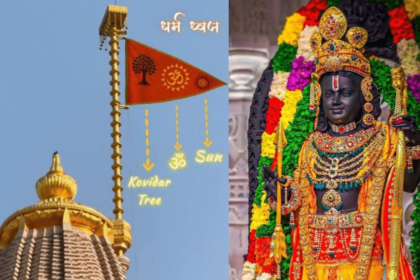 Ayodhya Ram Mandir: अयोध्या राम मंदिर में लगने वाले ध्वज में ॐ और कोविदार वृक्ष का क्या है महत्त्व, जानिए