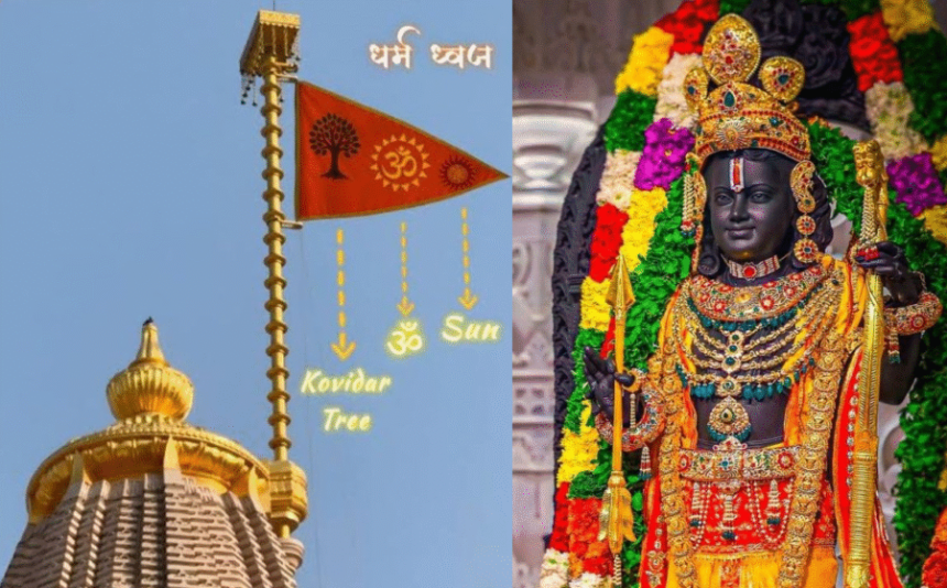 Ayodhya Ram Mandir: अयोध्या राम मंदिर में लगने वाले ध्वज में ॐ और कोविदार वृक्ष का क्या है महत्त्व, जानिए