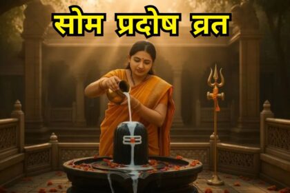 Som Pradosh Vrat : आज सोम प्रदोष व्रत पर करें ये 5 उपाय, भोलेनाथ की होगी विशेष कृपा
