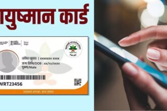 आयुष्मान कार्ड में अब हर खर्च का हिसाब मोबाइल पर: इलाज की राशि कटते ही आएगा SMS, फर्जी क्लेम पर लगेगी लगाम