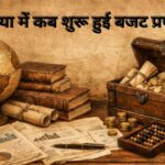 World First Budget : बजट की कहानी: दुनिया में कब शुरू हुई बजट प्रणाली, भारत का पहला बजट कब और किसने पेश किया? जानें सब कुछ