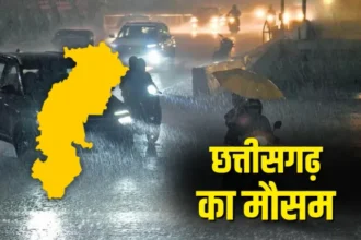 CG Weather News : छत्तीसगढ़ के इन जिलों में बारिश की संभावना, मौसम विभाग ने किया येलो अलर्ट जारी