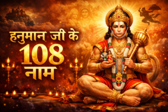 108 Names of Hanuman : हनुमान जी के 108 नाम व मंत्र, जानें नामों के पीछे का रहस्य और महत्व
