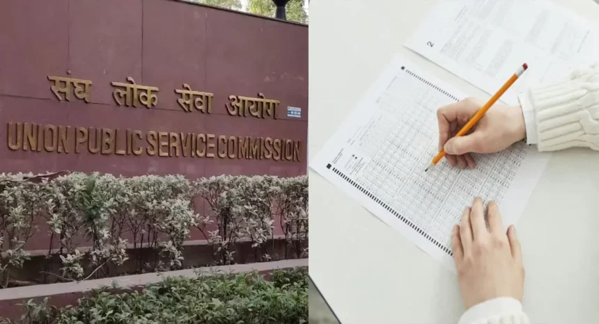 UPSC CSE 2026: UPSC के नियम में बड़ा बदलाव : IAS, IPS और IFS बार-बार नहीं दे सकेंगे सिविल सेवा एग्जाम, परीक्षा केंद्र में फेस ऑथेंटिकेशन हुआ अनिवार्य
