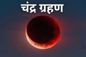 Chandra Grahan : कुंडली में चंद्रमा कमज़ोर हो और राहु, केतु या शनि का प्रभाव हो, तो चंद्र ग्रहण के दिन करें 5 चीजों का दान