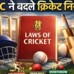 MCC ने क्रिकेट नियमों में किए बड़े बदलाव, Overthrows…Dead balls, Hit wickets, Test cricket में ये नया Rule, Laminated bats को मिली मंजूरी, जानें कब से होगा लागू