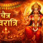 Chaitra Navratri 2026 : कब शुरू हो रही है चैत्र नवरात्रि? जानें तिथि, पूजा विधि और कलश स्थापना मुहूर्त