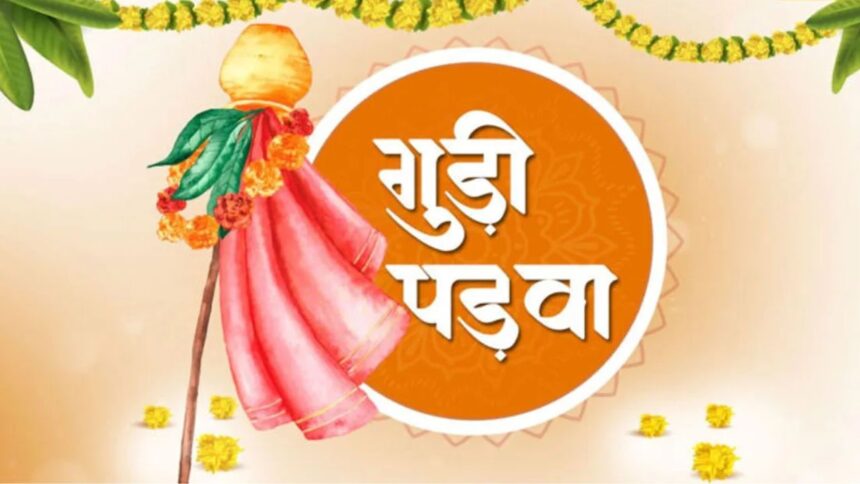 Gudi Padwa : गुड़ी पड़वा का क्या है भगवान राम, ब्रह्मा और महाभारत काल से जुड़ा हैं ये पावन पर्व, जानें इसका धार्मिक महत्व