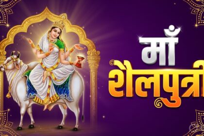 Chaitra Navratri : चैत्र नवरात्रि के पहले दिन होती है मां शैलपुत्री की पूजा, जानें शुभ मुहूर्त, भोग, मंत्र, विधि और कथा