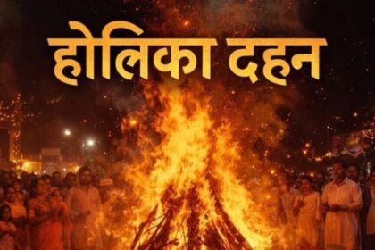 Holika Dahan: होलिका दहन आज या कल? चंद्र ग्रहण के बीच जानें कब रहेगा शुभ मुहूर्त