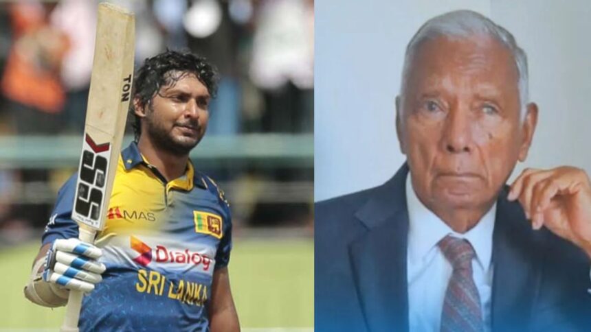 Kumar Sangakkara’s father Passes Away: कुमार संगकारा के पिता का निधन, बेटे को क्रिकेटर बनाने में निभाई थी अहम भूमिका