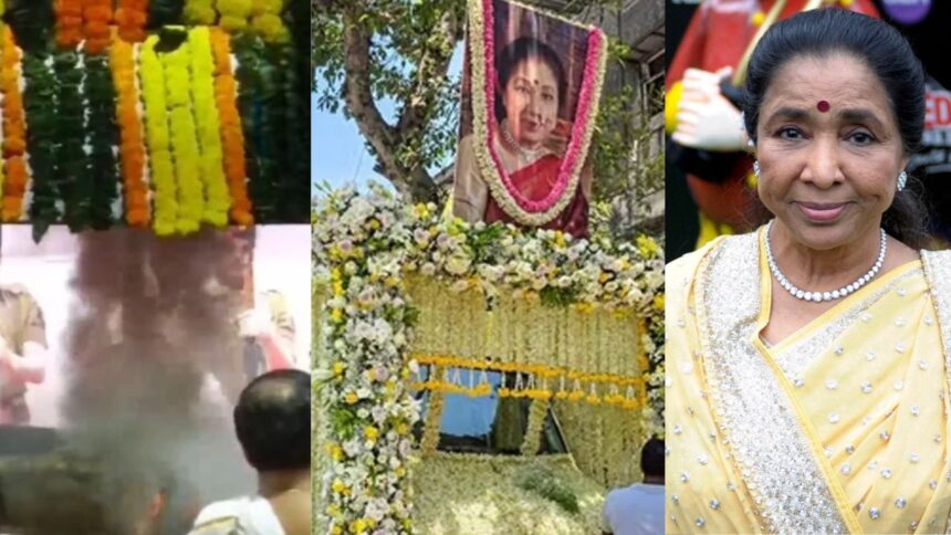 Asha Bhosle Last Rites : पंचतत्वों में विलीन हुईं आशा भोसले, राजकीय सम्मान के साथ दी गई अंतिम विदाई