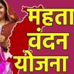 महतारी वंदन योजना : 30 जून तक e-KYC कराना जरूरी, नहीं तो अटक जाएगी किस्त; मंत्री लक्ष्मी राजवाड़े ने बताया कैसे मिलेगा फायदा