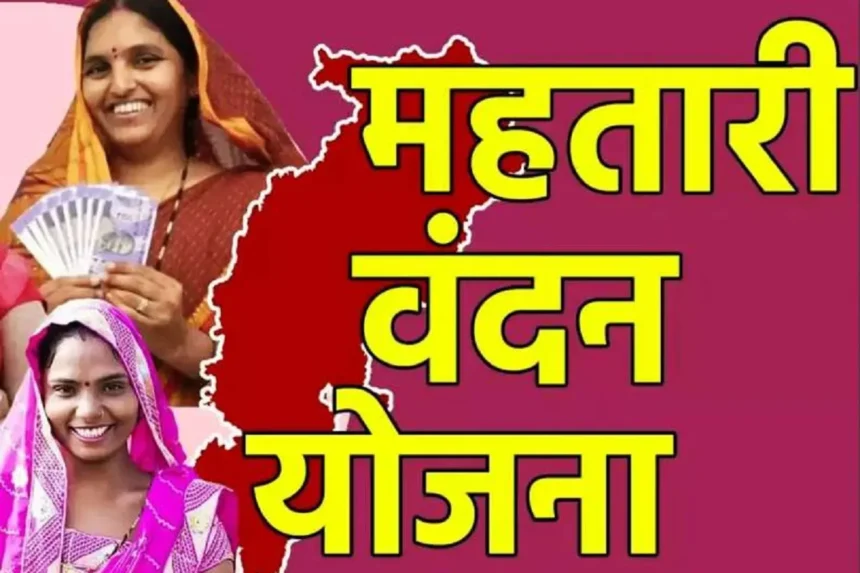 महतारी वंदन योजना : 30 जून तक e-KYC कराना जरूरी, नहीं तो अटक जाएगी किस्त; मंत्री लक्ष्मी राजवाड़े ने बताया कैसे मिलेगा फायदा