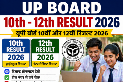 UP Board 10th-12th Result 2026: यूपी बोर्ड 10वीं-12वीं का रिजल्ट जारी, हाईस्कूल में कशिश-अंश‍िका और इंटर में श‍िखा वर्मा ने किया टॉप, ऐसे करें चेक