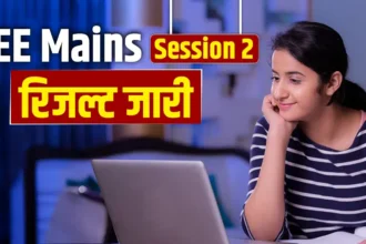 JEE Main 2026 Result : NTA ने जारी किया JEE Main सेशन 2 का रिजल्ट, 26 छात्रों ने हासिल किए 100 परसेंटाइल, देखें लिस्ट