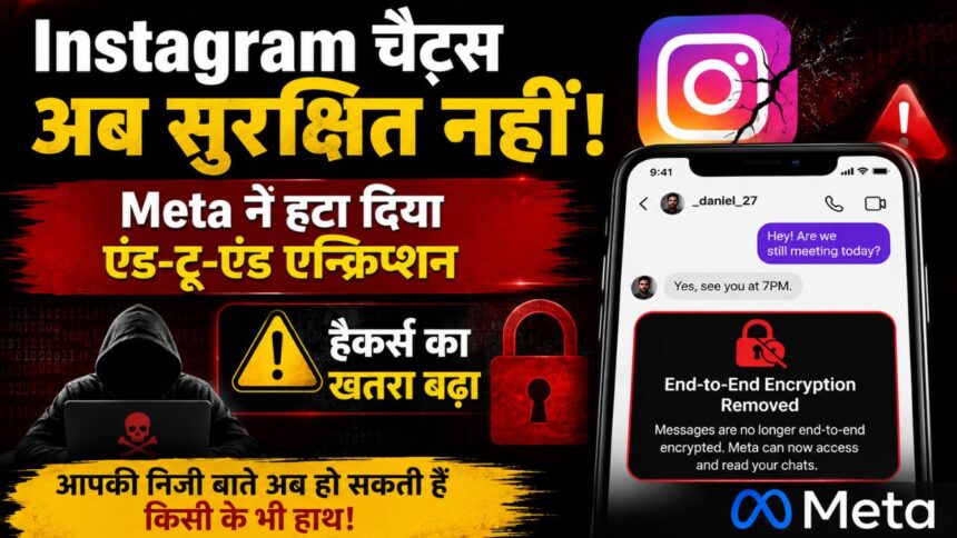 Instagram Chats अब सुरक्षित नहीं! Meta ने हटा दिया End-To-End Encryption, Hackers का खतरा बढ़ा