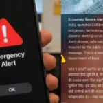 NDMA Mock Drill Alert : आपके फोन पर भी आई है बीप की आवाज! घबराएं नहीं, जानें क्यों हुआ ऐसा?