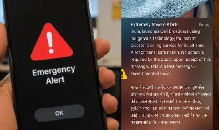 NDMA Mock Drill Alert : आपके फोन पर भी आई है बीप की आवाज! घबराएं नहीं, जानें क्यों हुआ ऐसा?